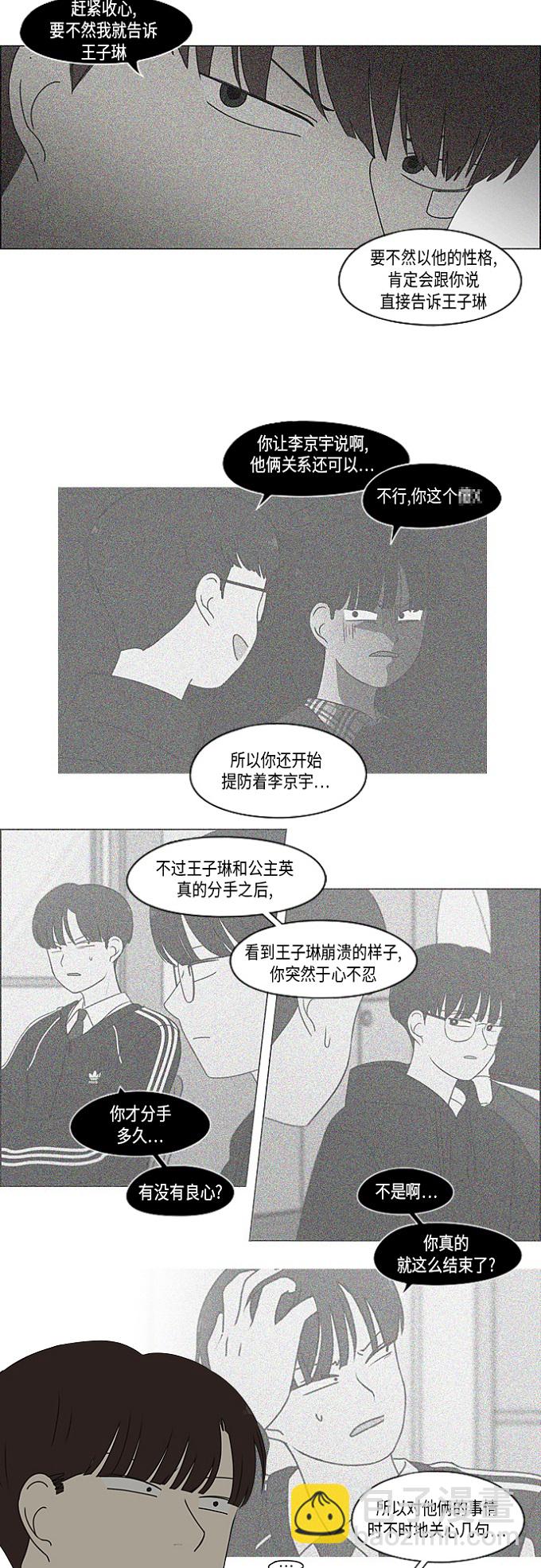 🍔恋爱革命 [第338话] 串供（1） 第14页