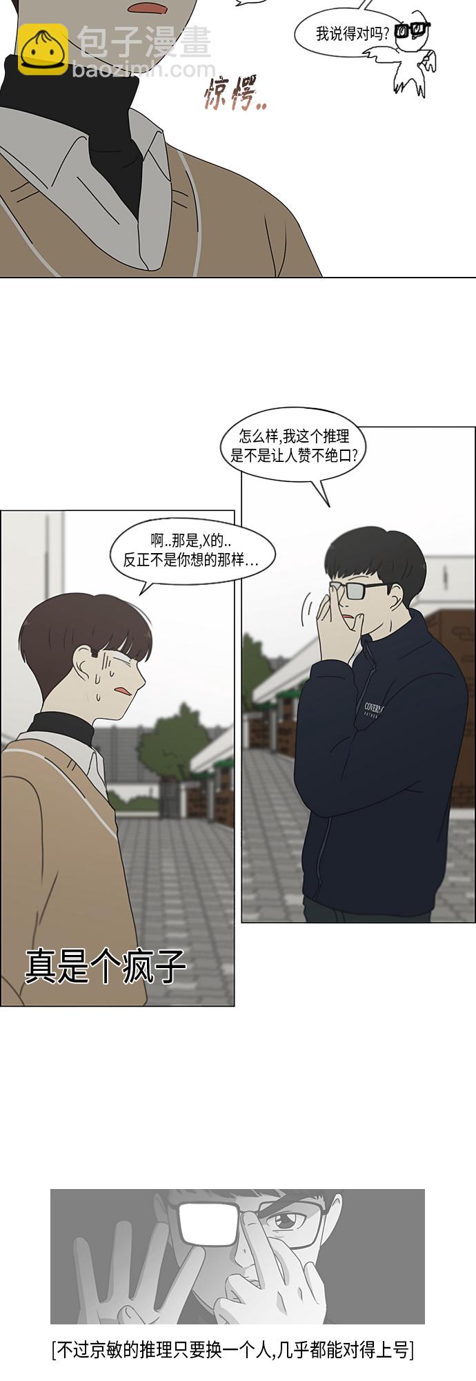 🍔恋爱革命 [第338话] 串供（1） 第15页
