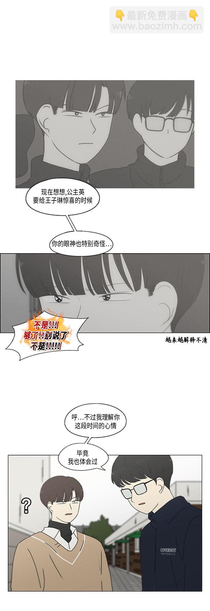 🍔恋爱革命 [第338话] 串供（1） 第16页