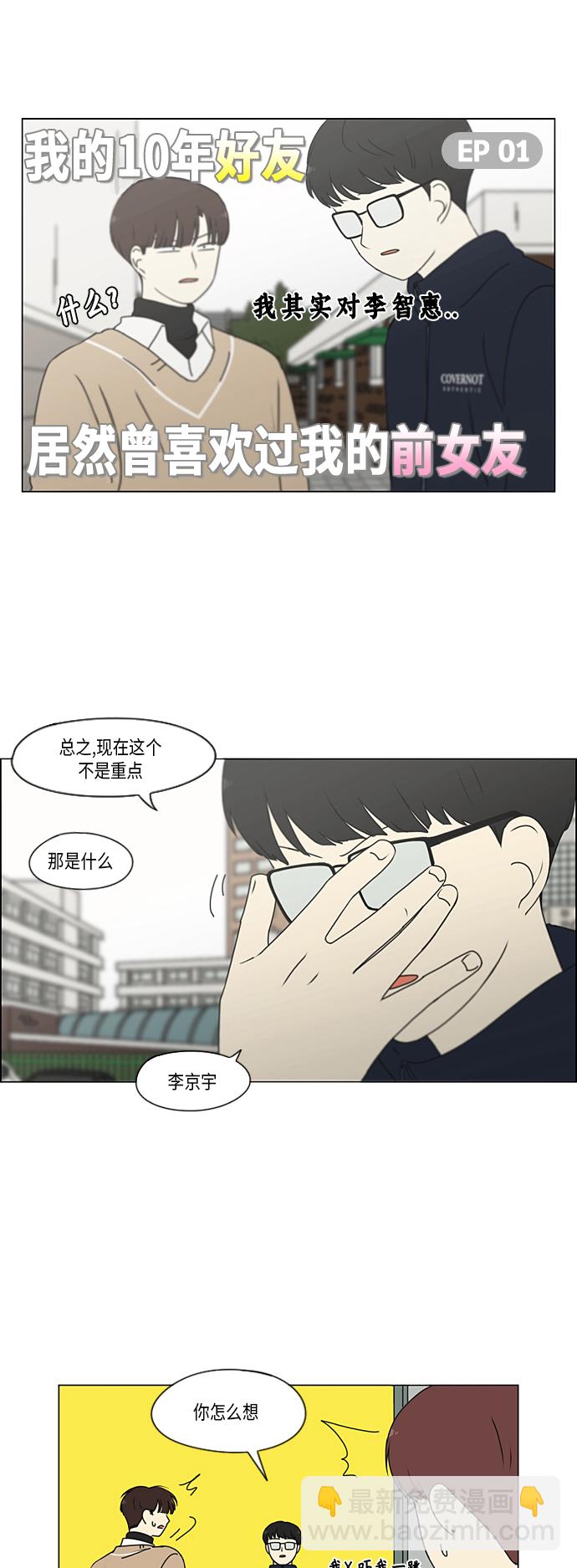 🍔恋爱革命 [第338话] 串供（1） 第17页