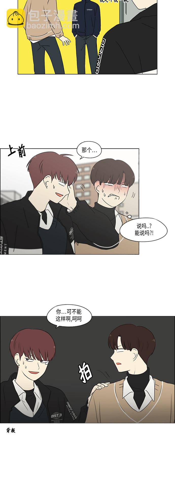 🍔恋爱革命 [第338话] 串供（1） 第18页