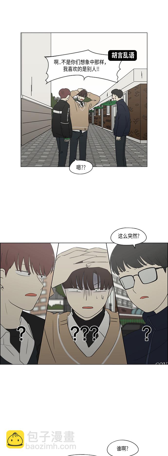 🍔恋爱革命 [第338话] 串供（1） 第19页