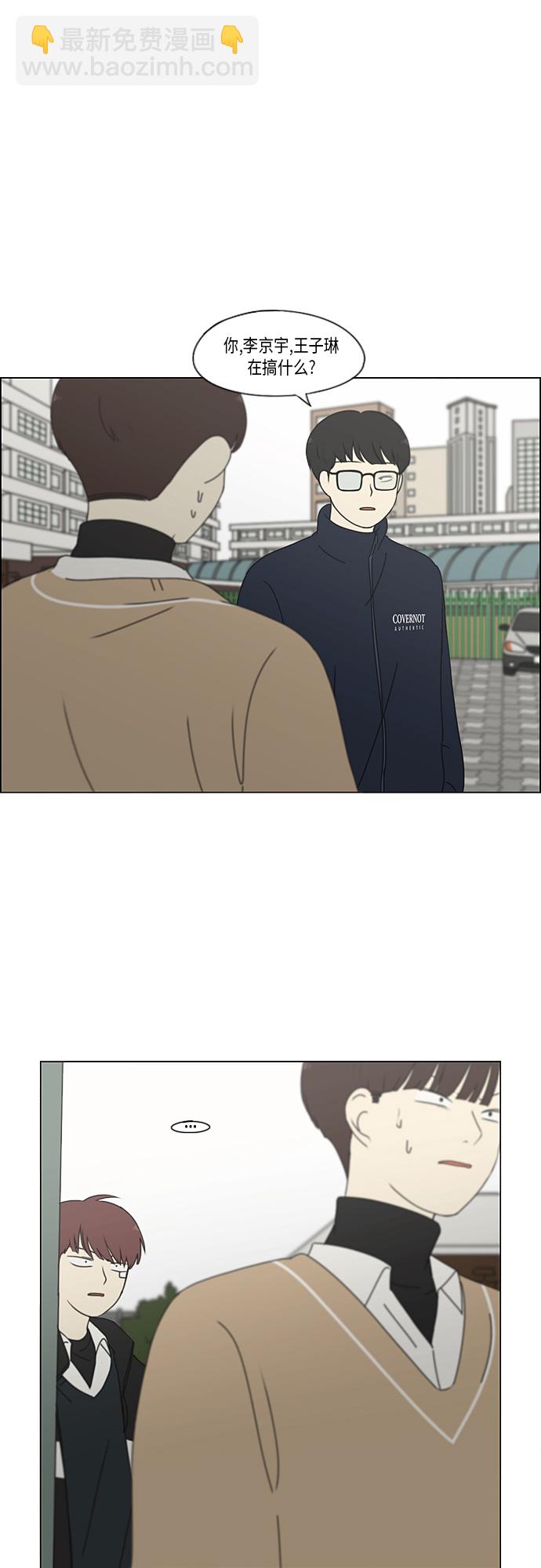 🍔恋爱革命 [第338话] 串供（1） 第2页