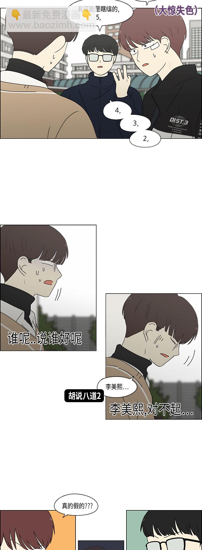 🍔恋爱革命 [第338话] 串供（1） 第20页