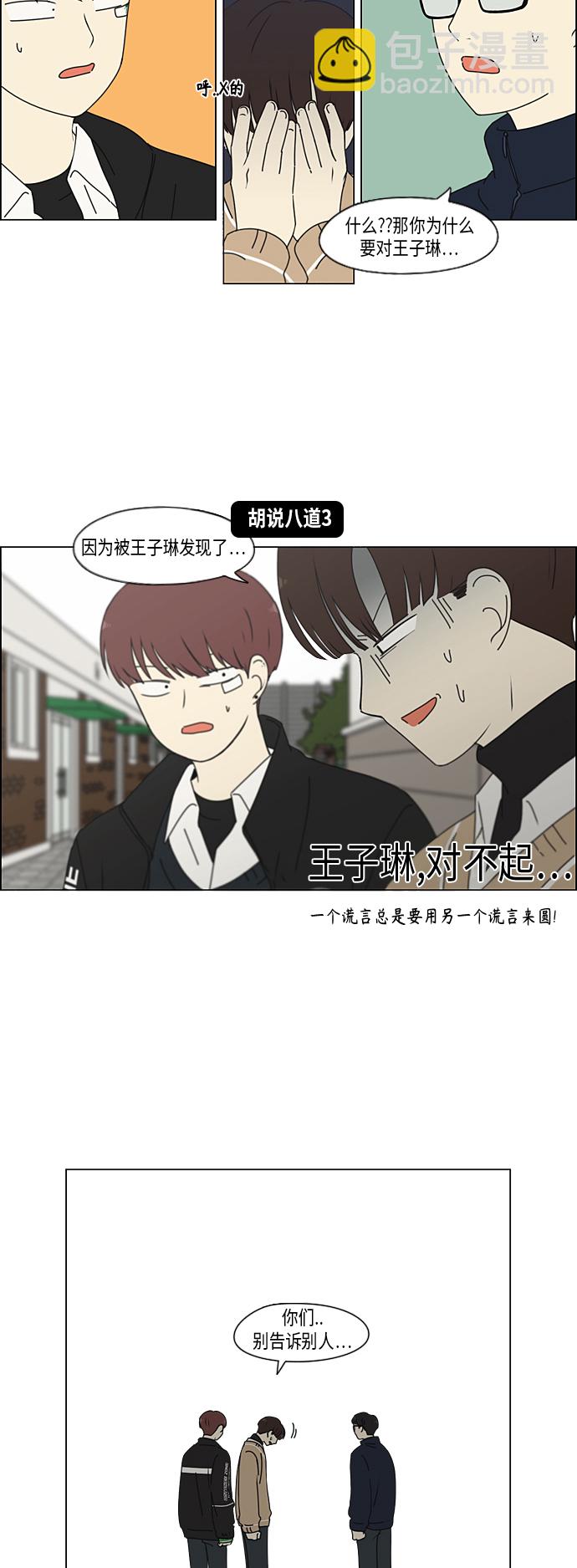 🍔恋爱革命 [第338话] 串供（1） 第21页