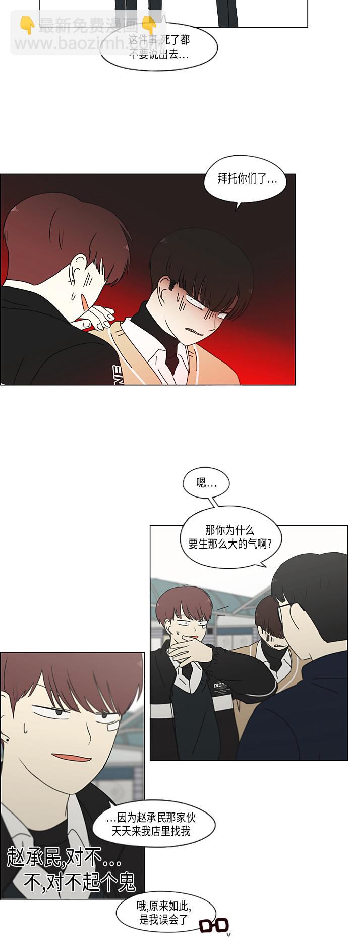 🍔恋爱革命 [第338话] 串供（1） 第22页