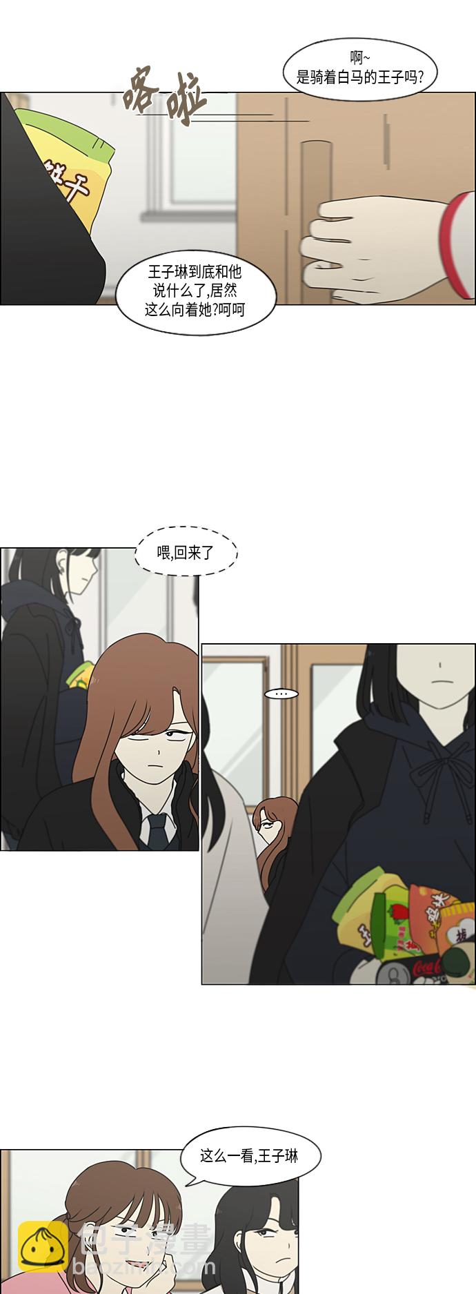 🍔恋爱革命 [第338话] 串供（1） 第24页