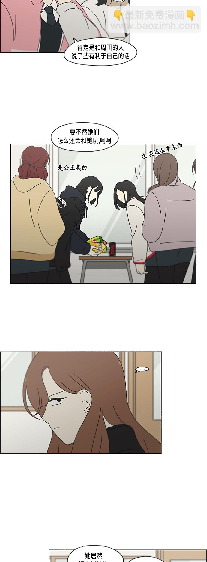 🍔恋爱革命 [第338话] 串供（1） 第25页