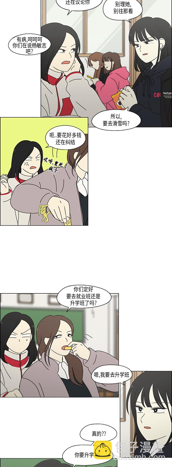 🍔恋爱革命 [第338话] 串供（1） 第26页