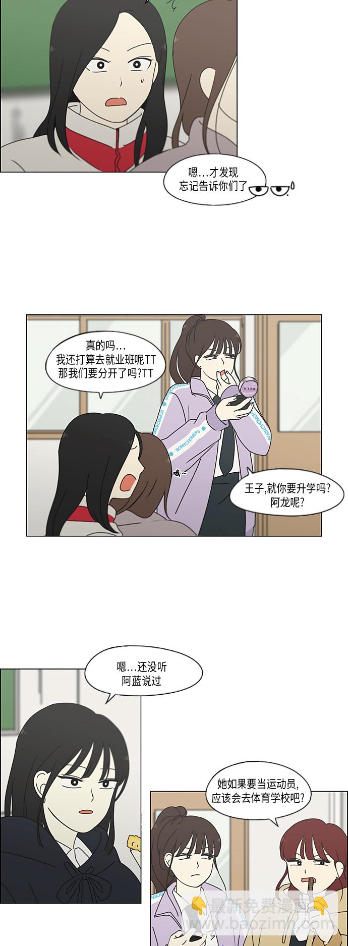 🍔恋爱革命 [第338话] 串供（1） 第27页