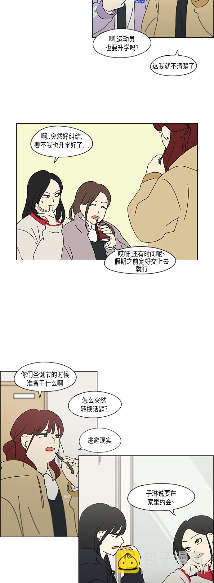 🍔恋爱革命 [第338话] 串供（1） 第28页