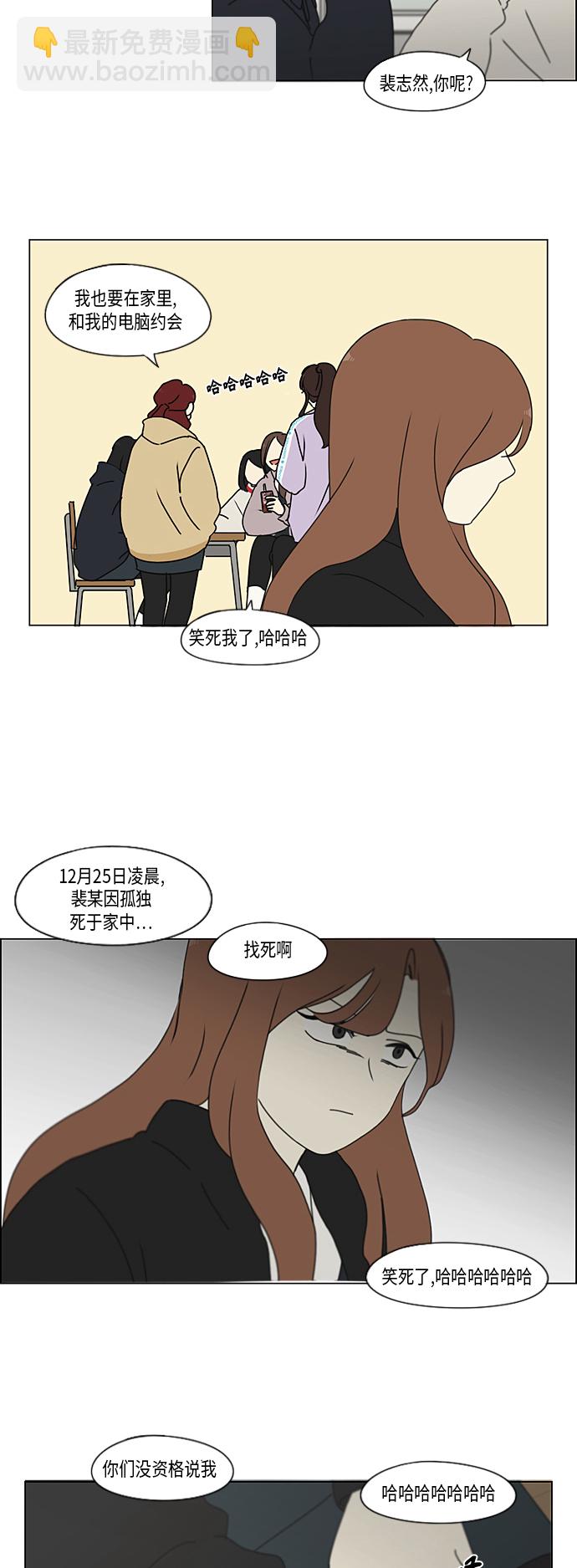🍔恋爱革命 [第338话] 串供（1） 第29页
