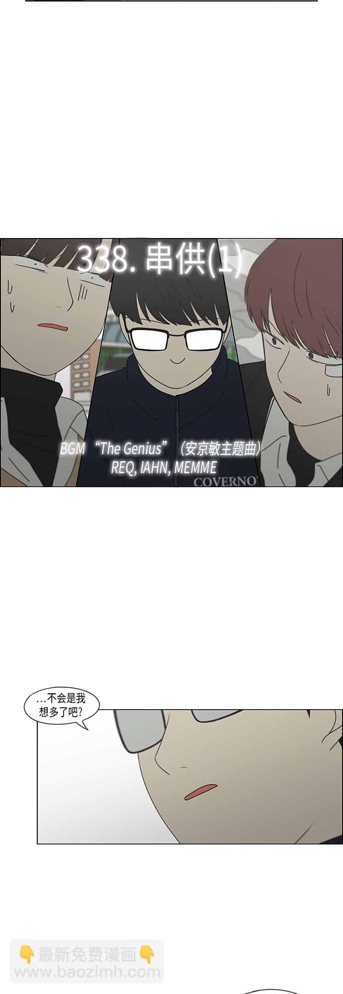 🍔恋爱革命 [第338话] 串供（1） 第3页