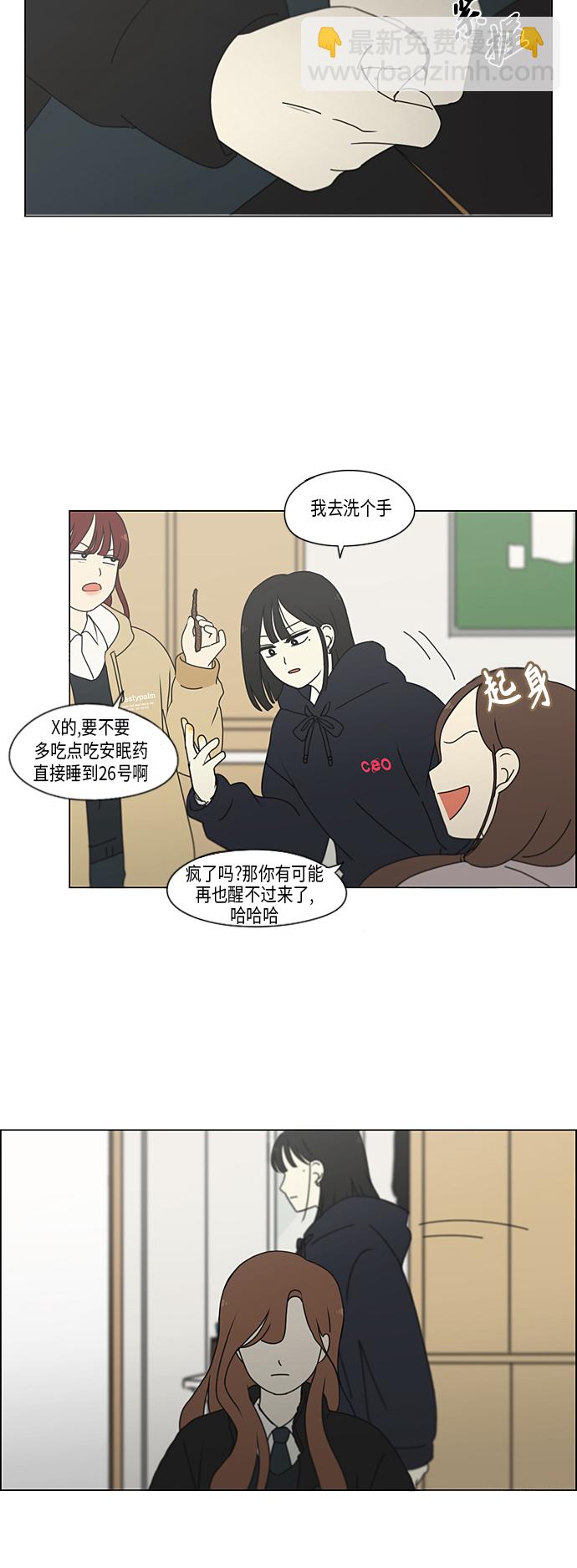 🍔恋爱革命 [第338话] 串供（1） 第30页