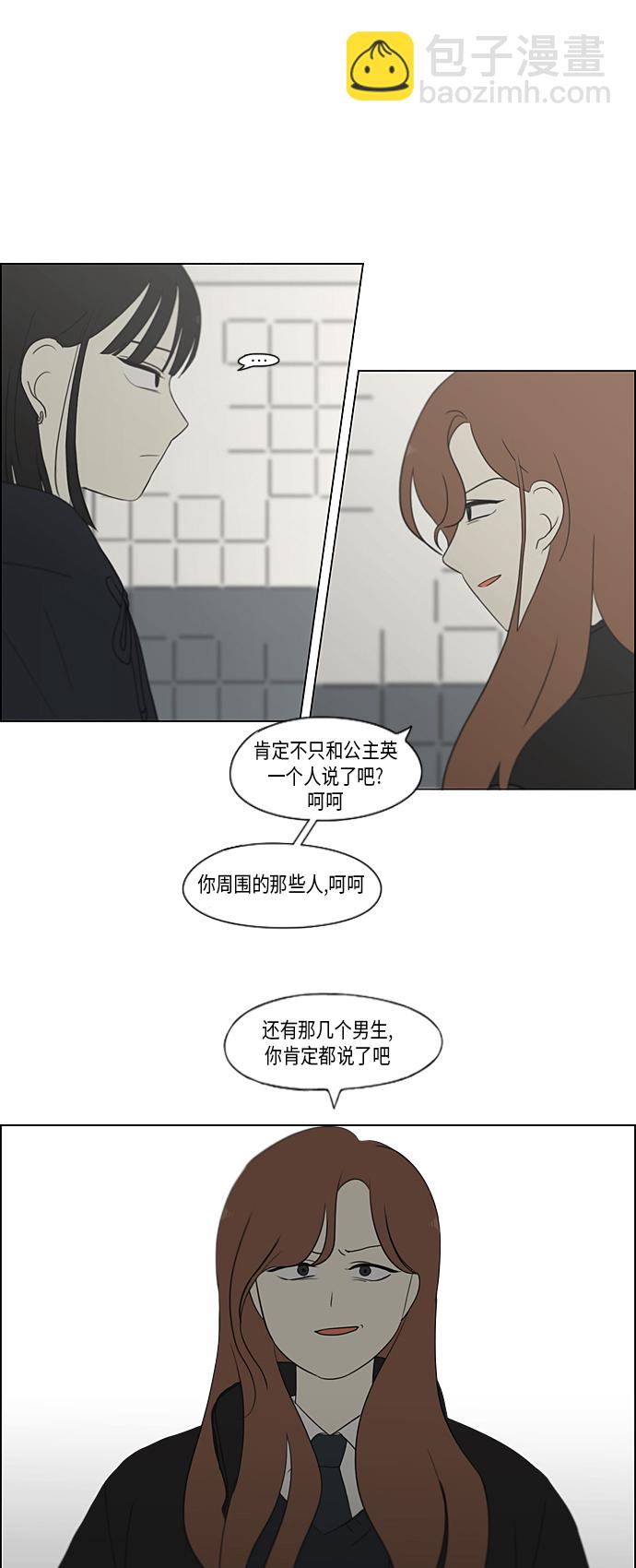 🍔恋爱革命 [第338话] 串供（1） 第37页