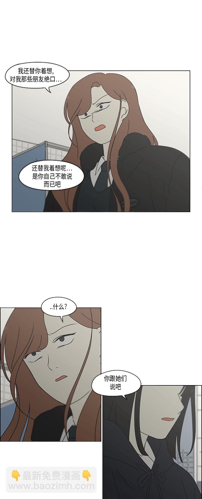 🍔恋爱革命 [第338话] 串供（1） 第39页