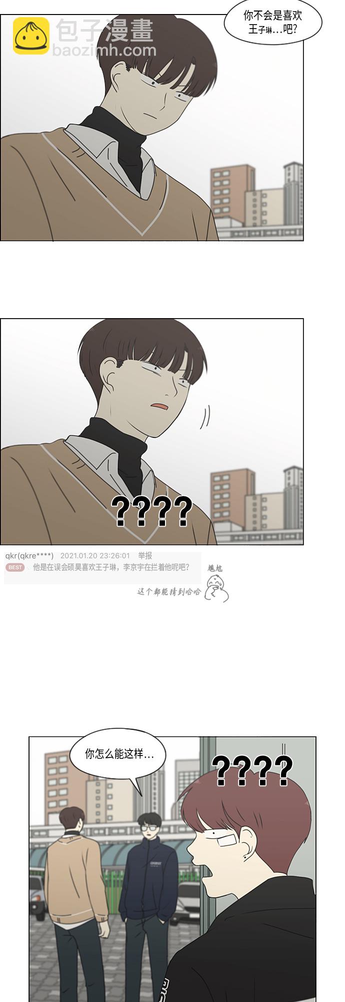 🍔恋爱革命 [第338话] 串供（1） 第4页
