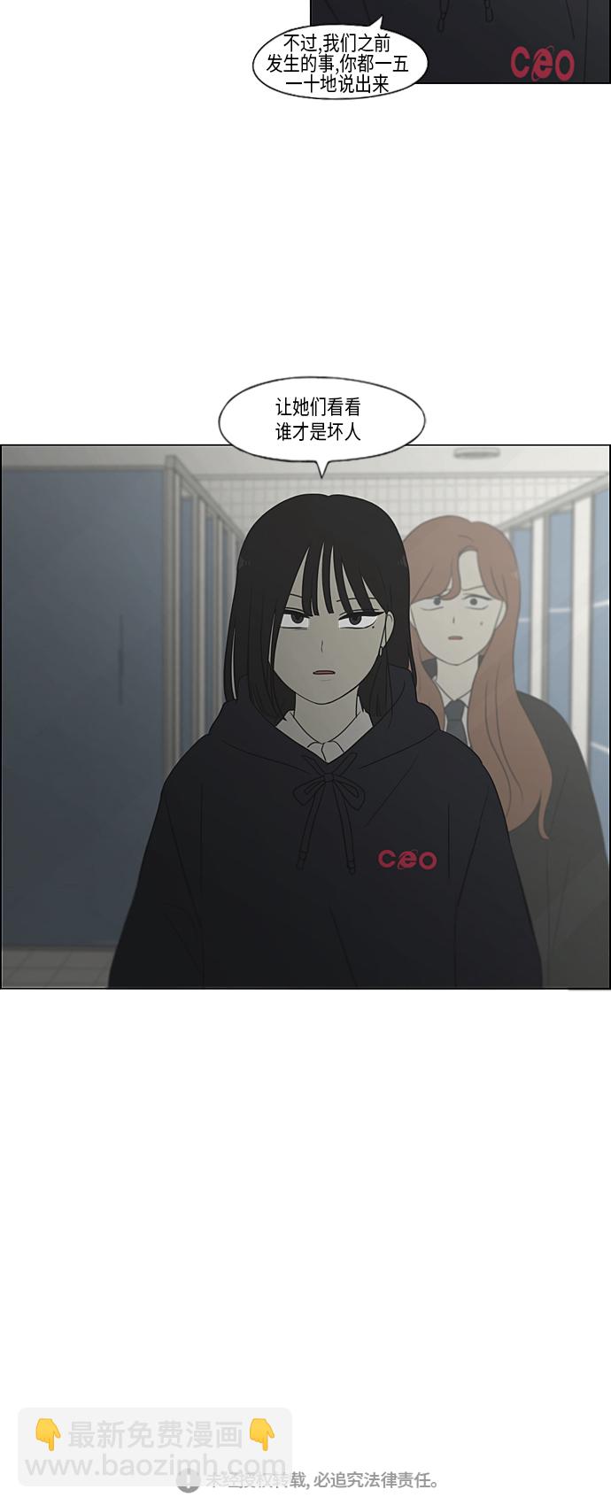🍔恋爱革命 [第338话] 串供（1） 第40页