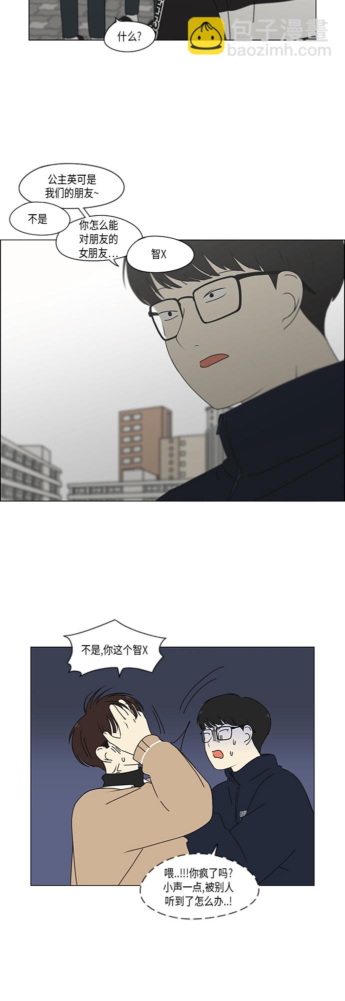 🍔恋爱革命 [第338话] 串供（1） 第5页