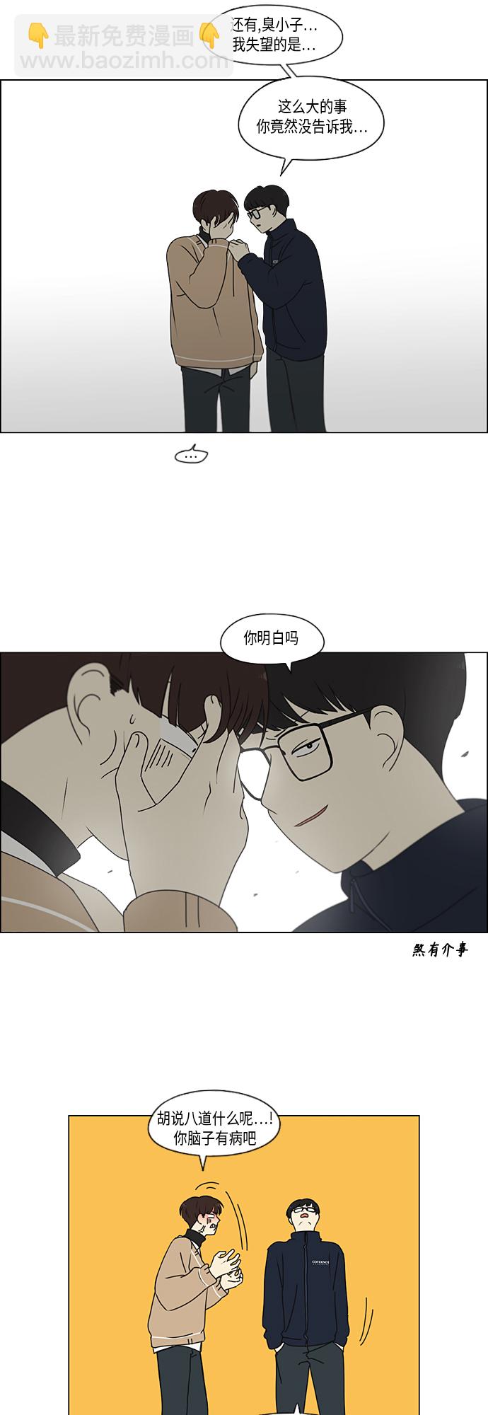 🍔恋爱革命 [第338话] 串供（1） 第6页