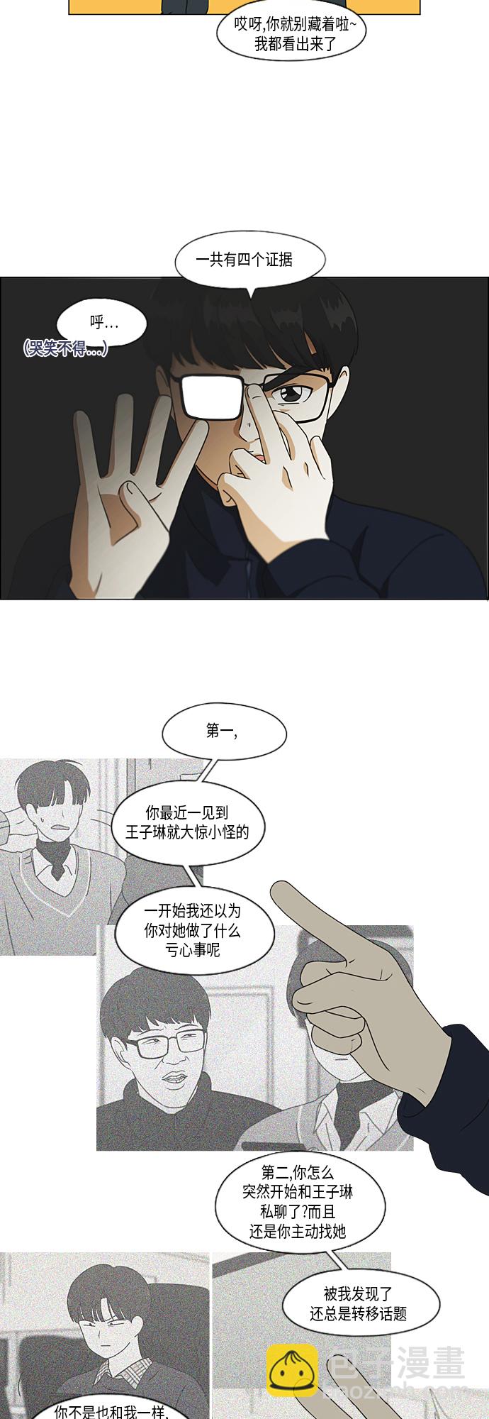 🍔恋爱革命 [第338话] 串供（1） 第7页