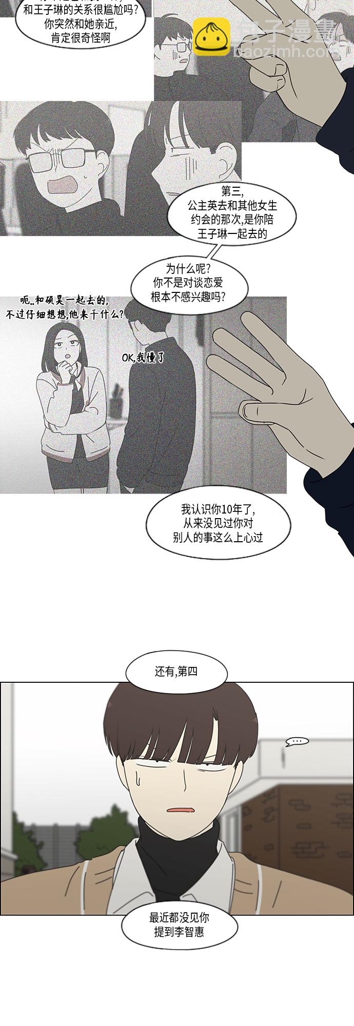 🍔恋爱革命 [第338话] 串供（1） 第8页