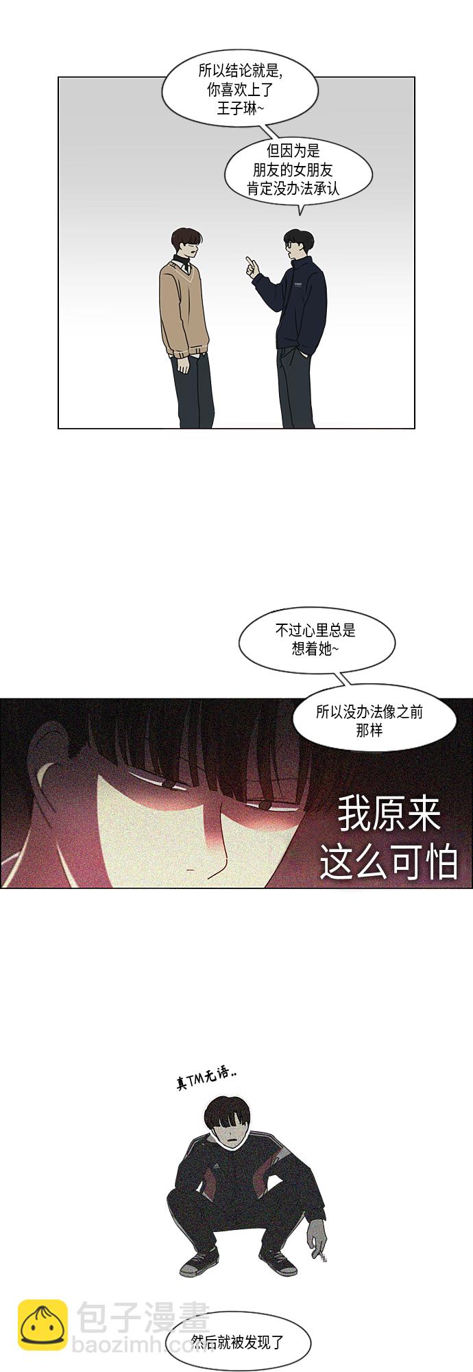 🍔恋爱革命 [第338话] 串供（1） 第9页