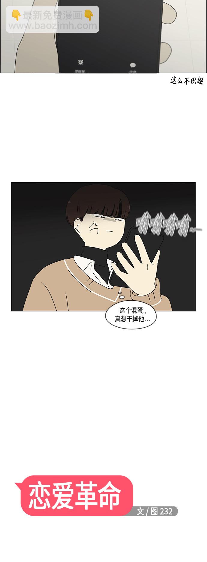 🍔恋爱革命 [第340话] 一言九鼎 第10页