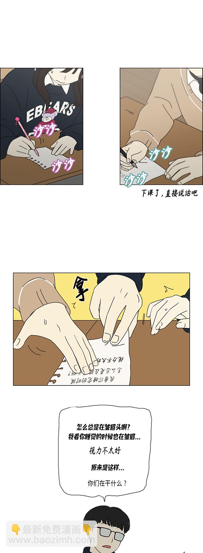 🍔恋爱革命 [第340话] 一言九鼎 第18页