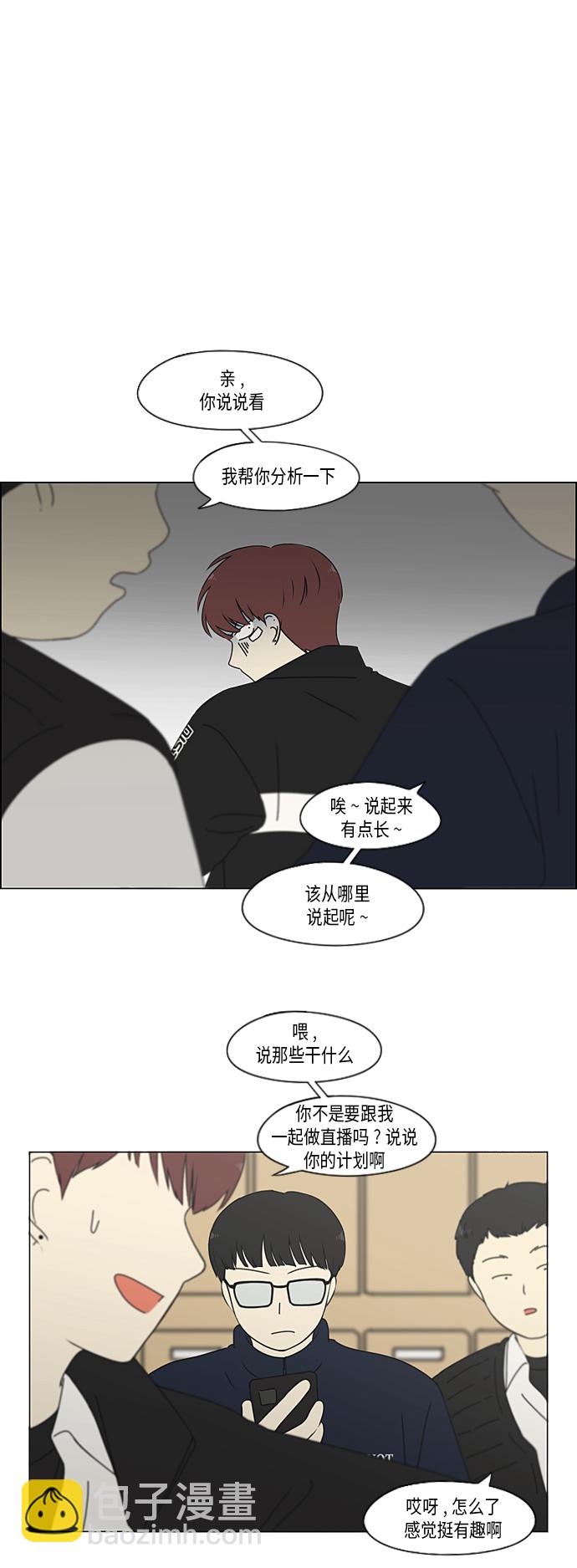 🍔恋爱革命 [第340话] 一言九鼎 第2页