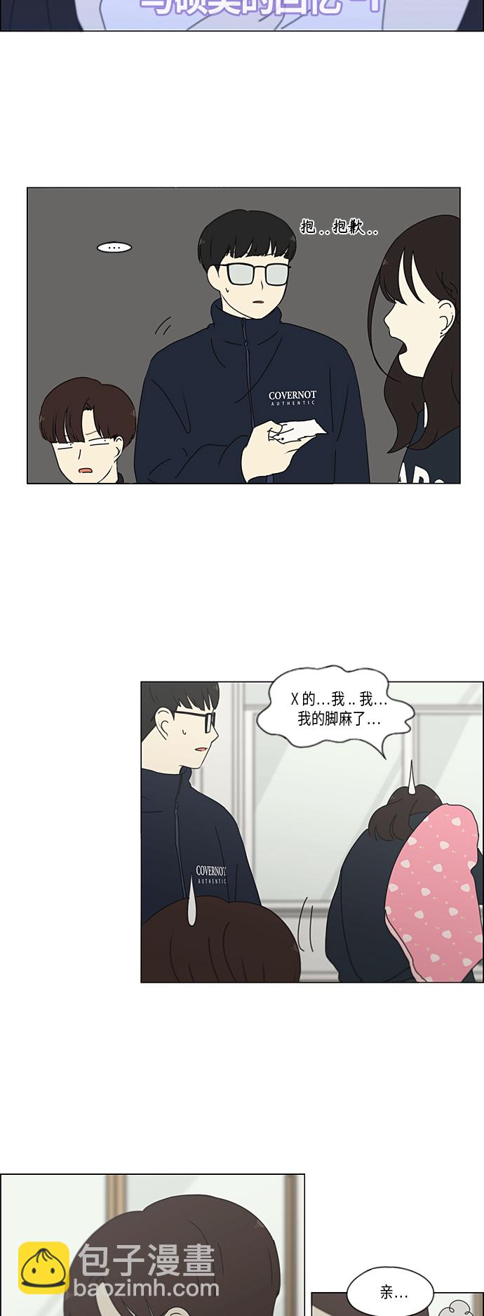 🍔恋爱革命 [第340话] 一言九鼎 第20页
