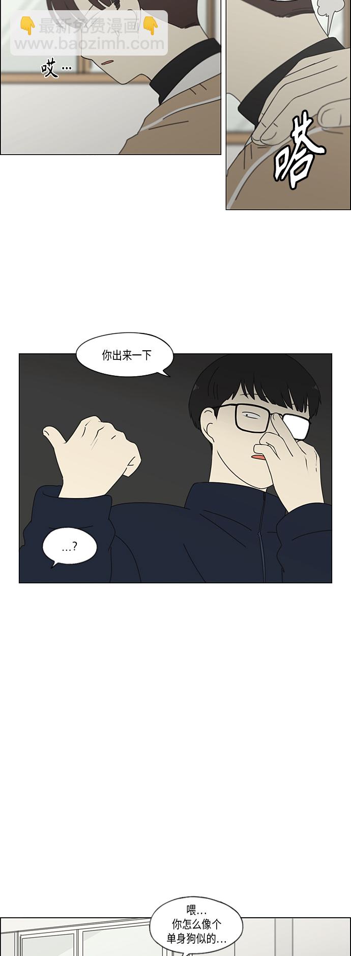 🍔恋爱革命 [第340话] 一言九鼎 第21页