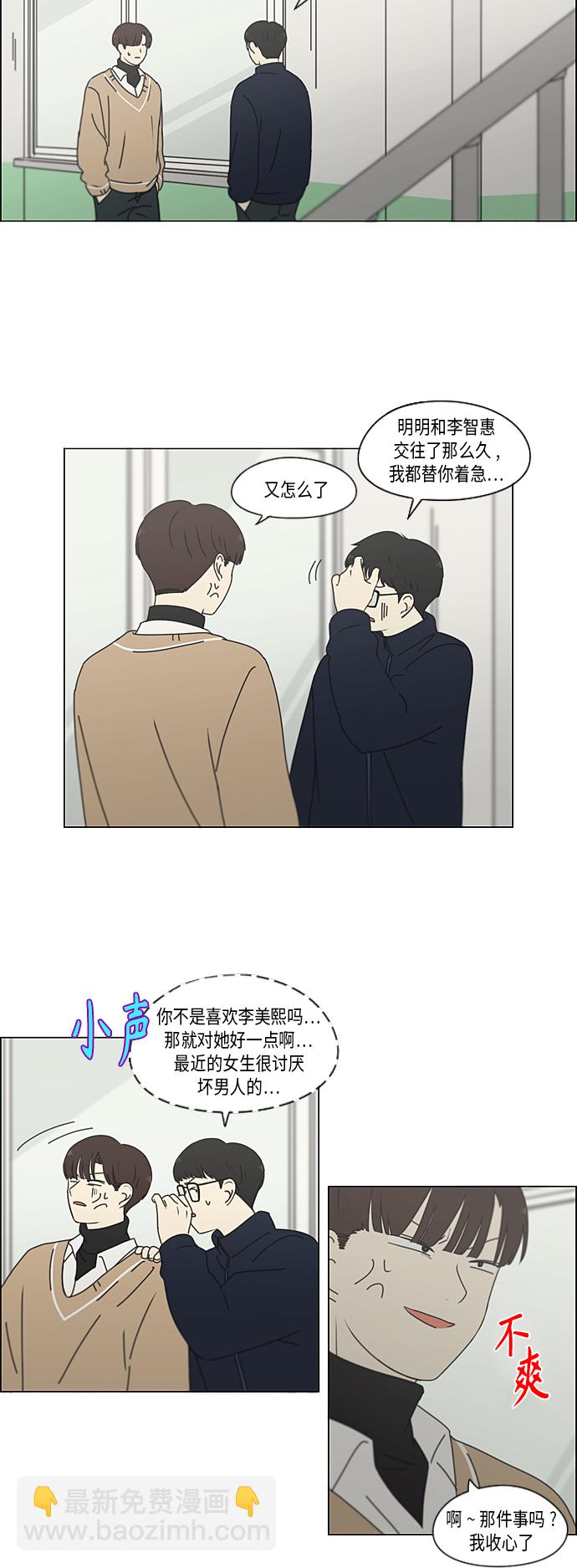 🍔恋爱革命 [第340话] 一言九鼎 第22页