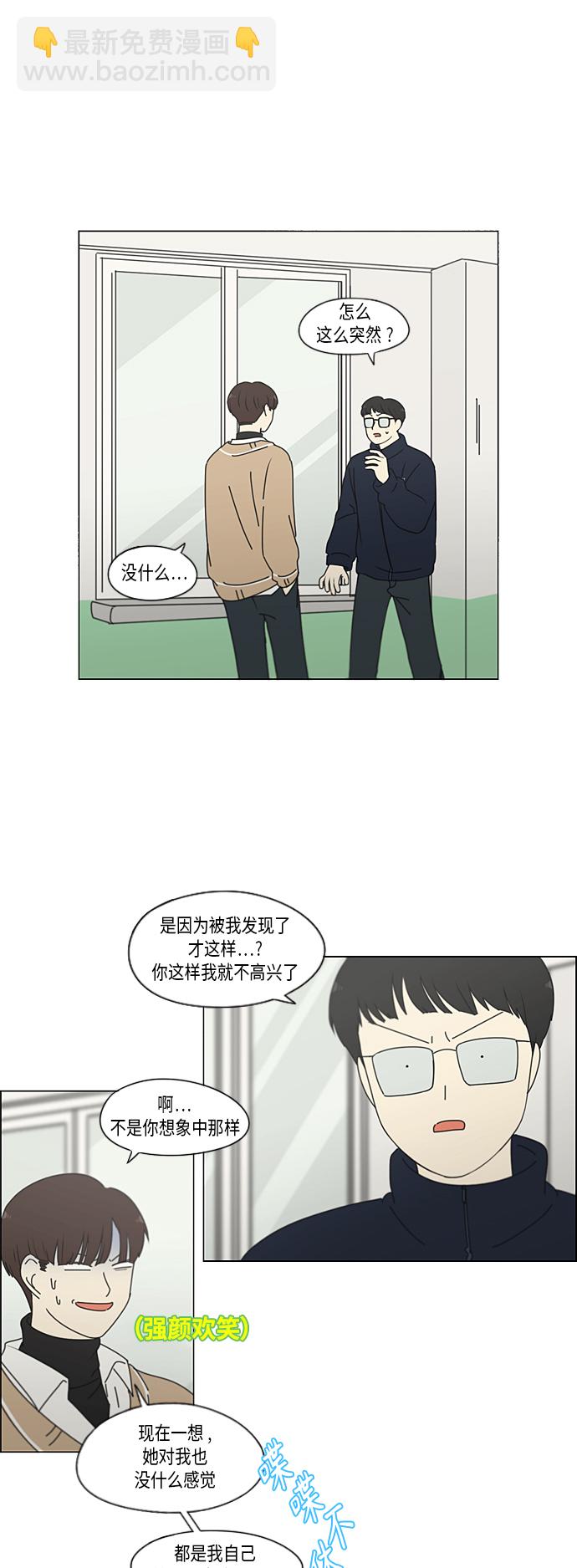 🍔恋爱革命 [第340话] 一言九鼎 第23页