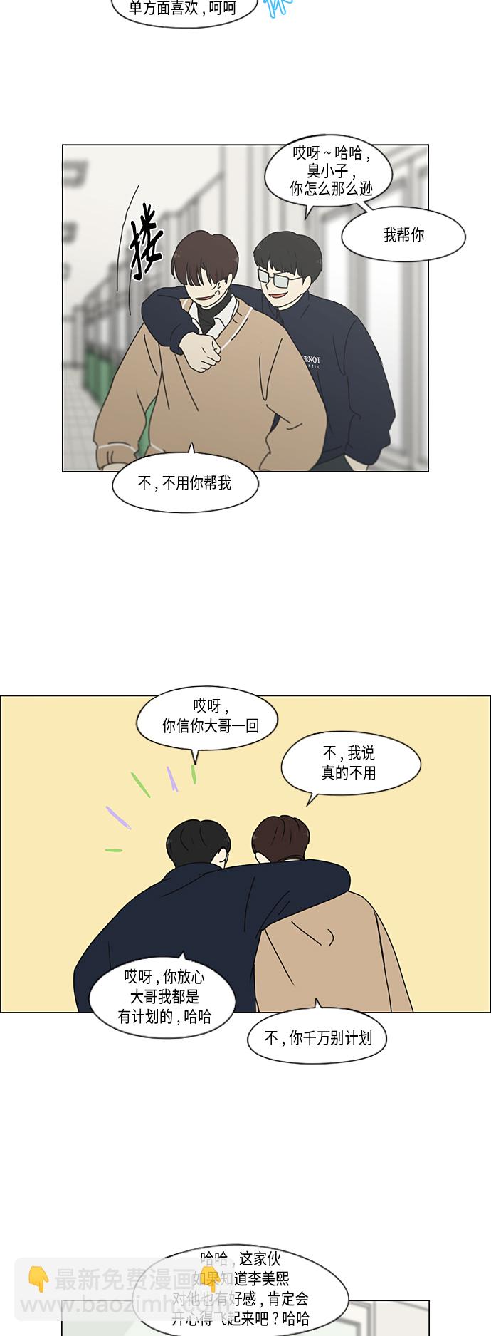 🍔恋爱革命 [第340话] 一言九鼎 第24页