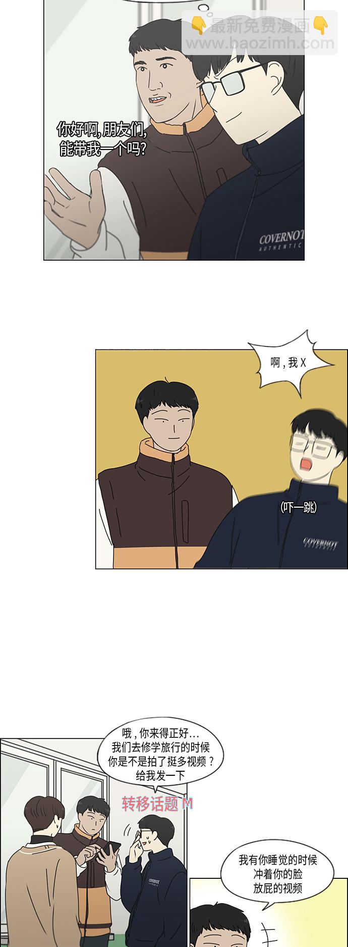 🍔恋爱革命 [第340话] 一言九鼎 第25页