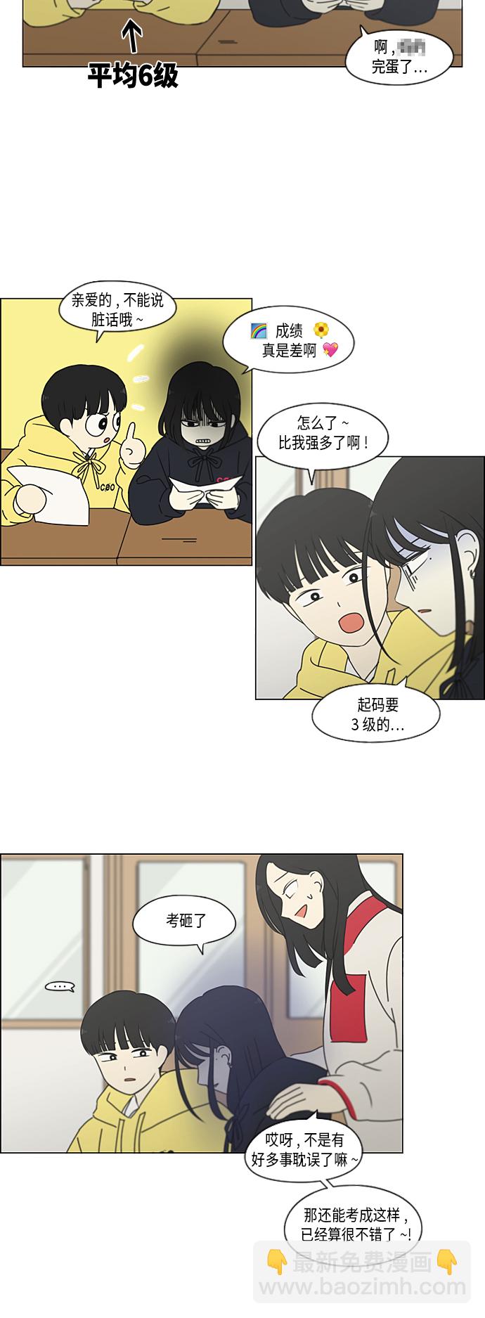 🍔恋爱革命 [第340话] 一言九鼎 第28页