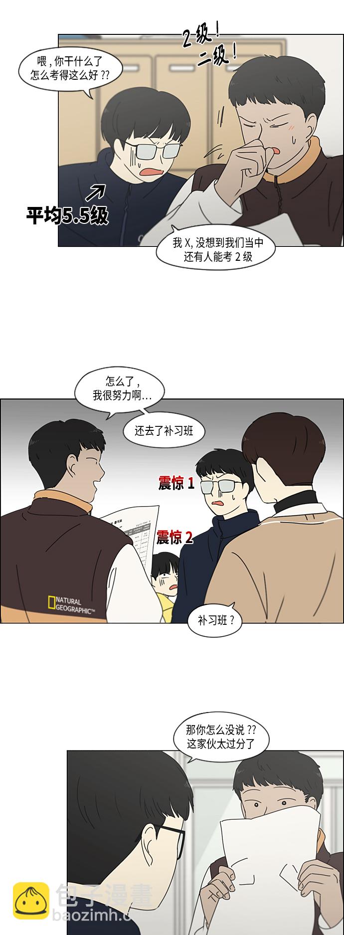 🍔恋爱革命 [第340话] 一言九鼎 第29页