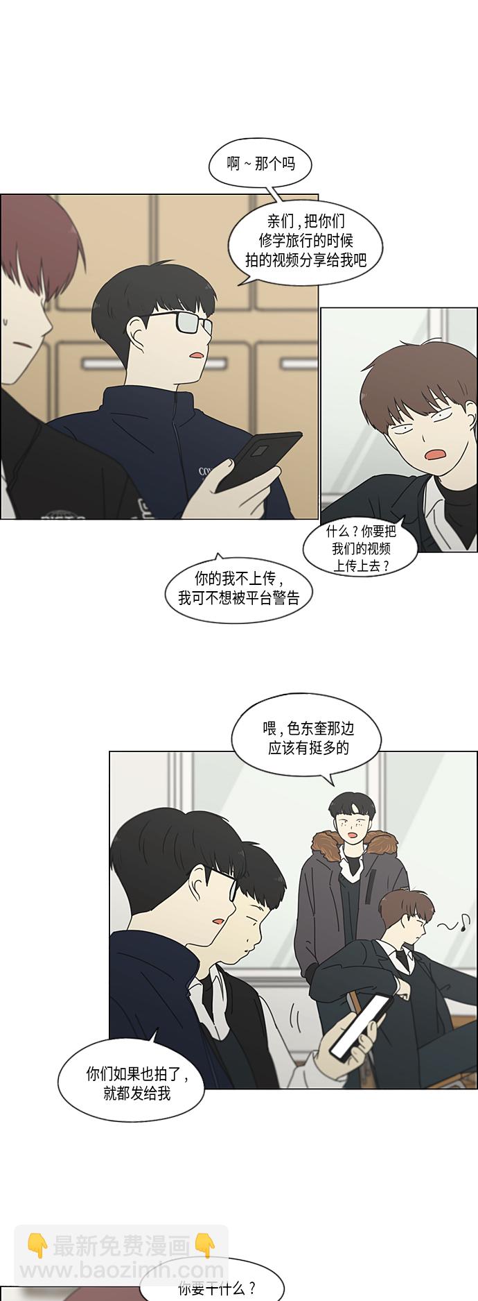 🍔恋爱革命 [第340话] 一言九鼎 第3页
