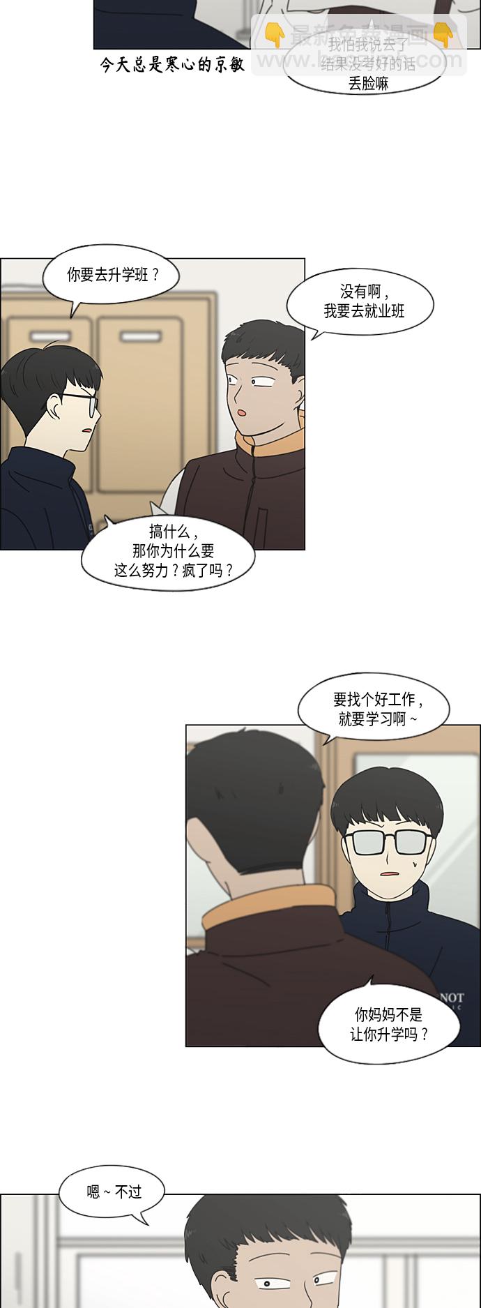 🍔恋爱革命 [第340话] 一言九鼎 第30页
