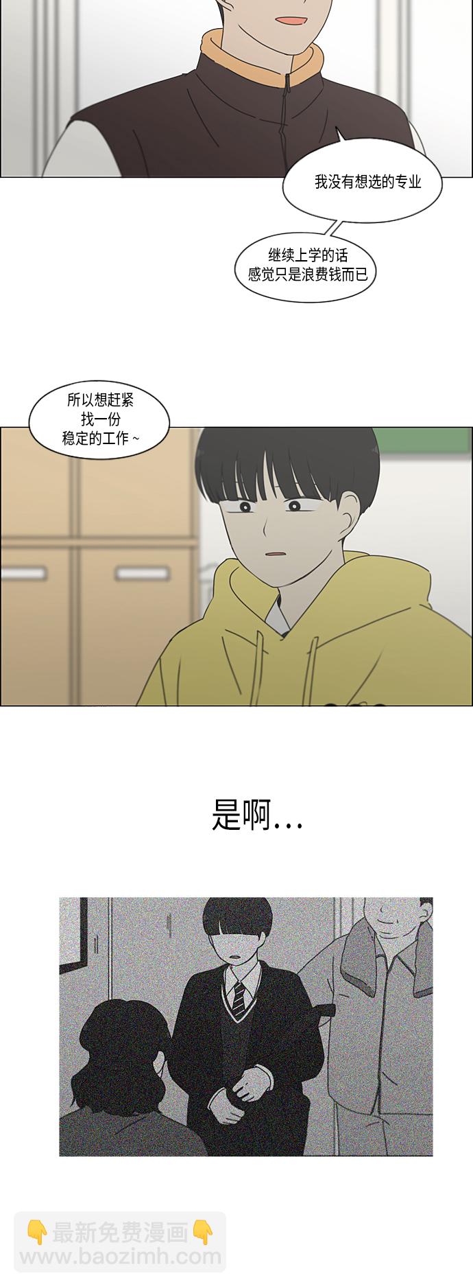 🍔恋爱革命 [第340话] 一言九鼎 第31页