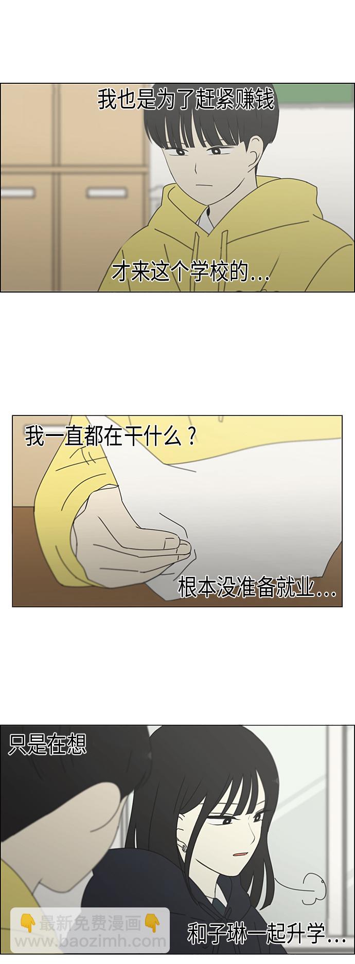 🍔恋爱革命 [第340话] 一言九鼎 第32页