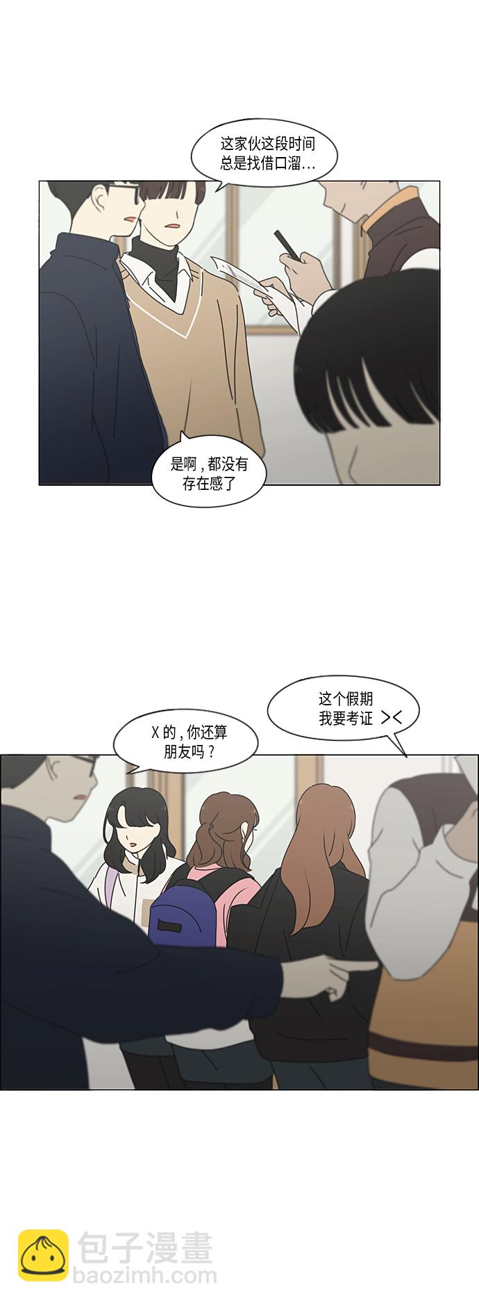 🍔恋爱革命 [第340话] 一言九鼎 第33页