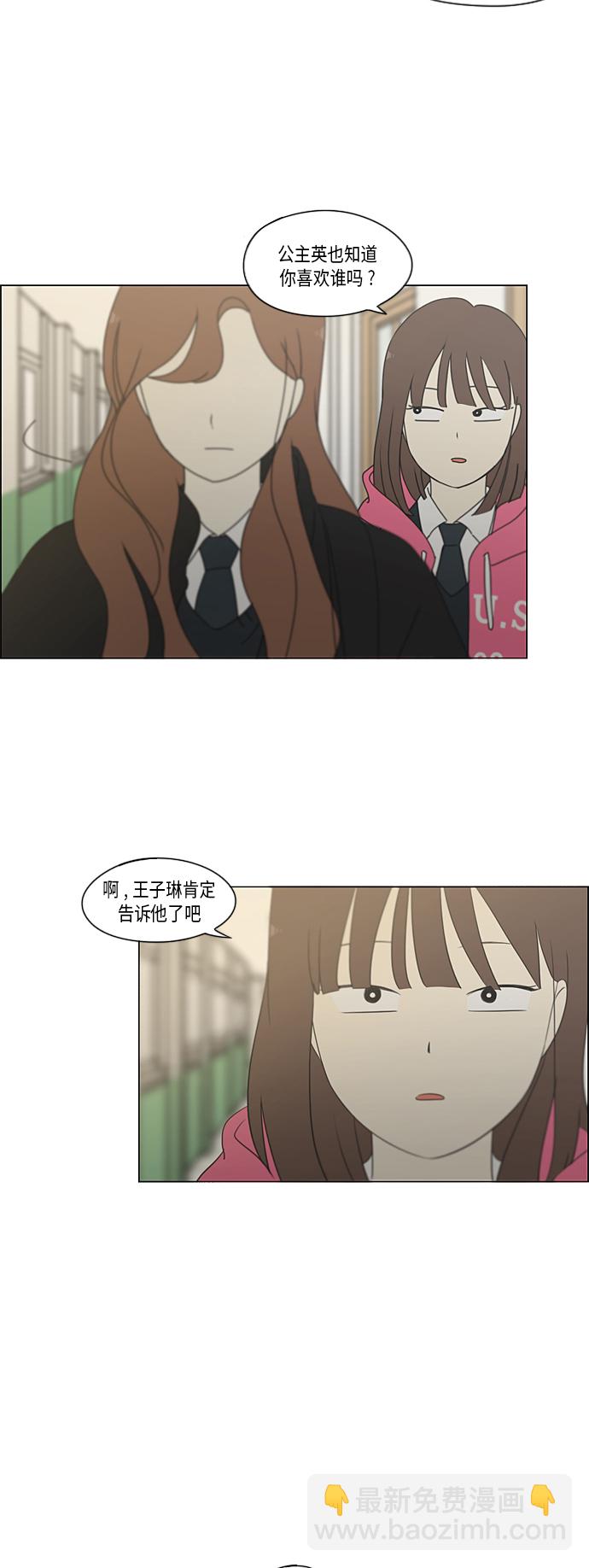 🍔恋爱革命 [第340话] 一言九鼎 第35页