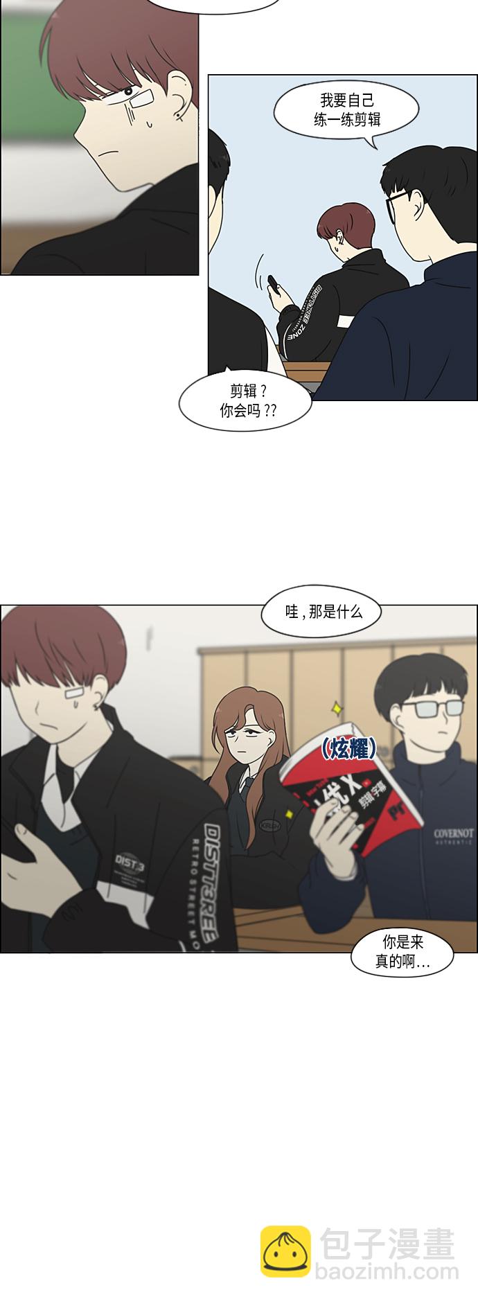 🍔恋爱革命 [第340话] 一言九鼎 第4页