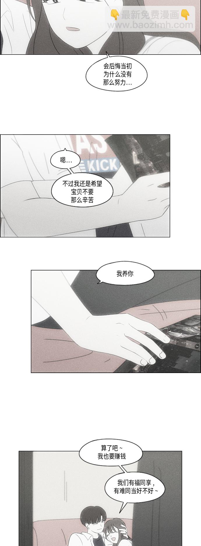 🍔恋爱革命 [第340话] 一言九鼎 第8页