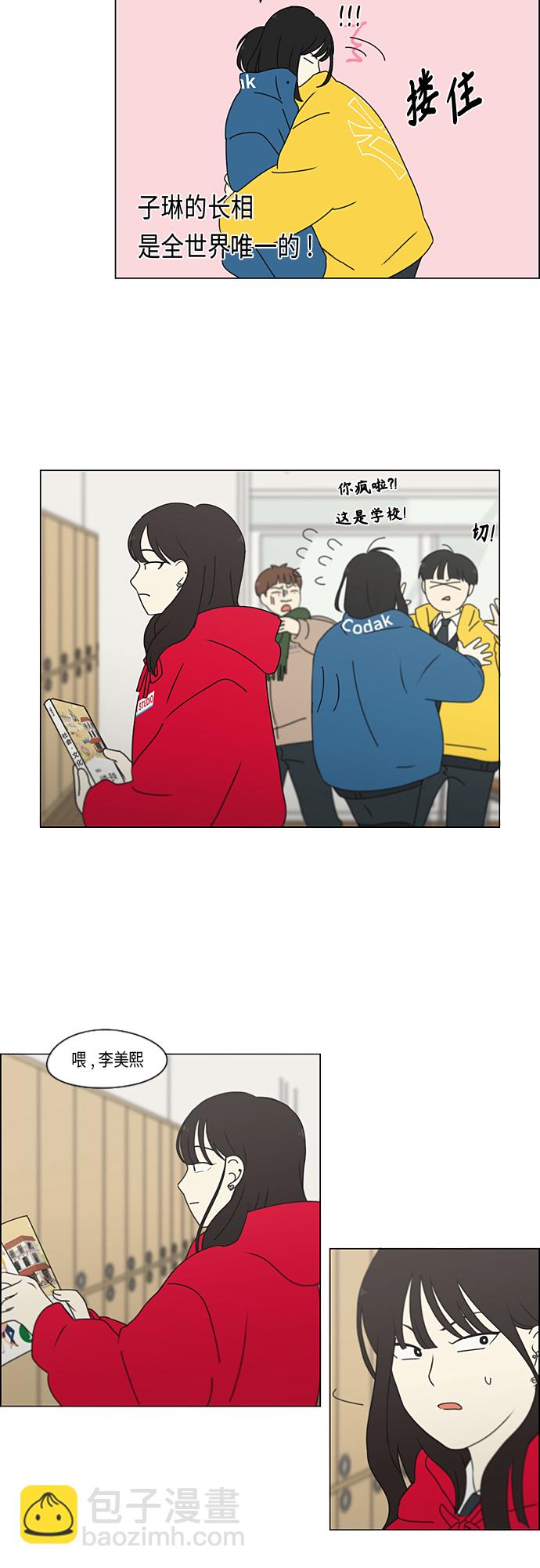 🍔恋爱革命 [第342话] Unlock 第10页