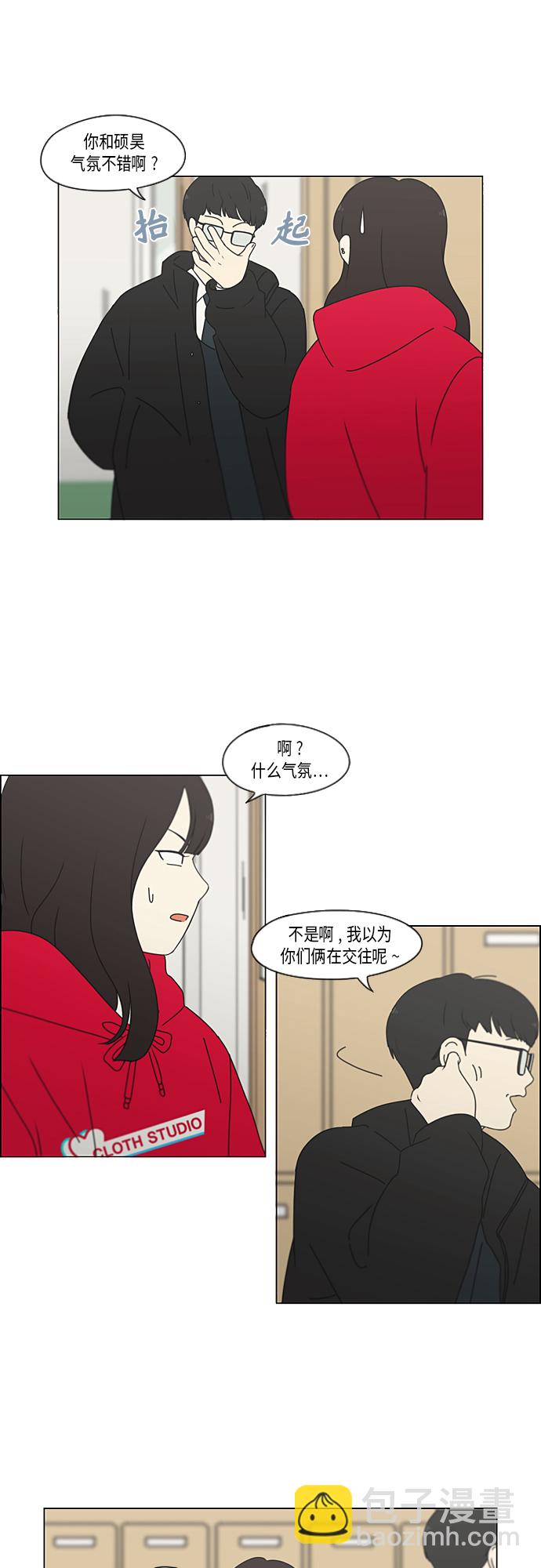 🍔恋爱革命 [第342话] Unlock 第11页