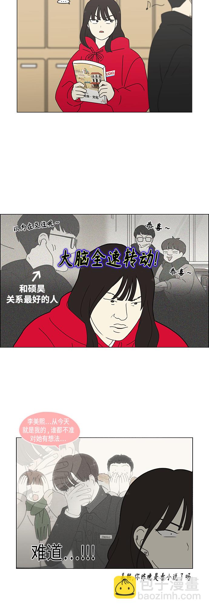 🍔恋爱革命 [第342话] Unlock 第12页