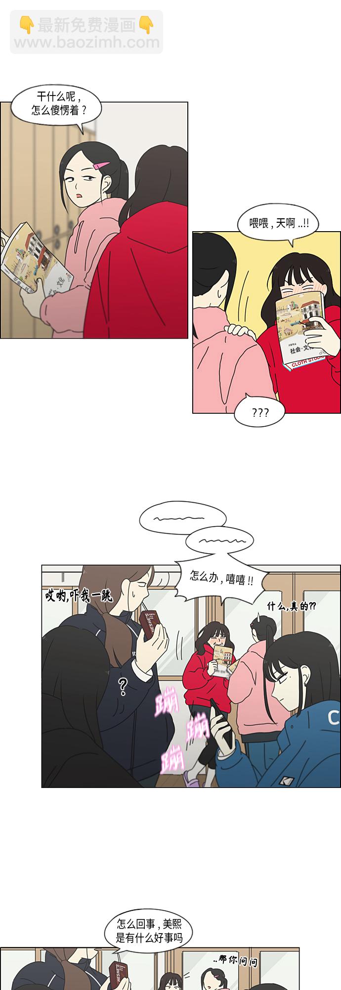 🍔恋爱革命 [第342话] Unlock 第13页